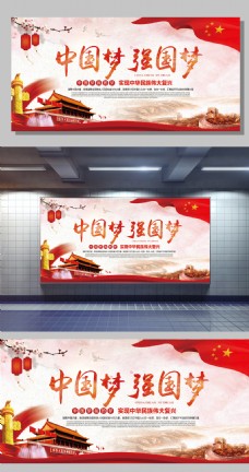 POP海报广告共筑中国梦高清党建文化宣传广告海报展板