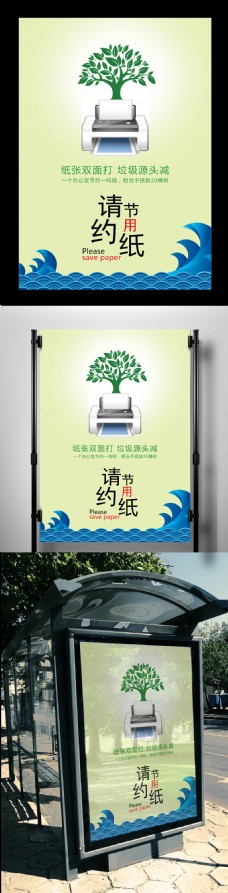 树木2017年创意公益海报节约用纸