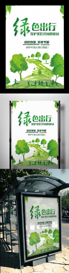 绿色环保低碳环保绿色出行公益海报