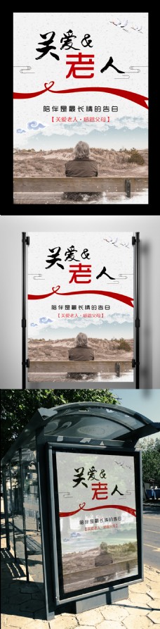 中国风设计2017年中国风关爱老人海报设计