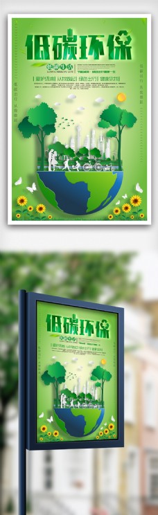 环境保护绿色低碳环保爱护环境公益海报设计