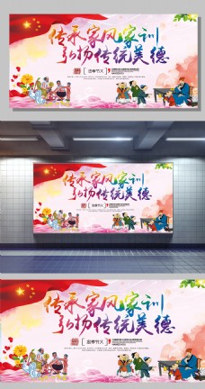 中华文化大气水彩家风家训校园文化宣传单展板