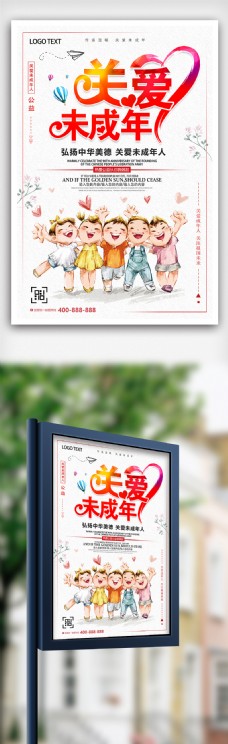 背景图片下载关爱未成年人关爱儿童公益海报
