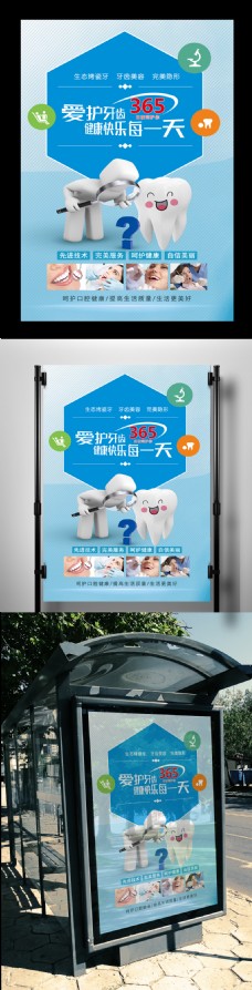 新年2017年小清新蓝色口腔海报设计