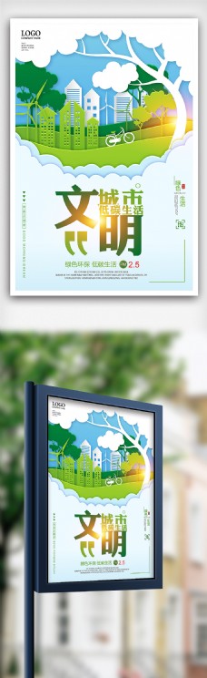 背景图片下载绿色环保低碳节能环保城市海报设计