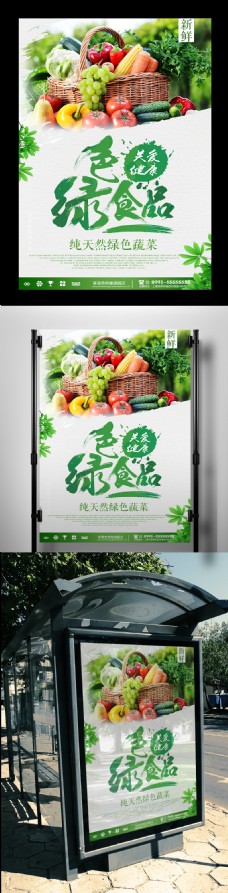POP海报模板绿色清新食品安全海报素材模板