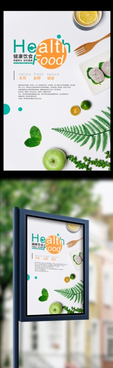 饮食文化健康饮食素食文化海报