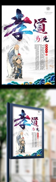 德国中国传统文化美德孝道为先公益宣传海报