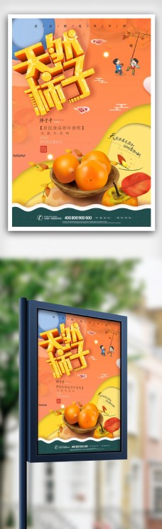 时尚清新蔬菜水果促销海报模板