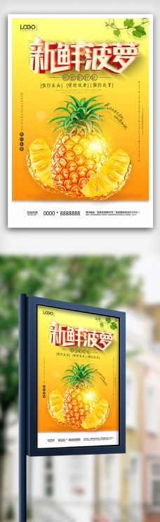 沙拉约小清新菠萝蜜美食宣传海报