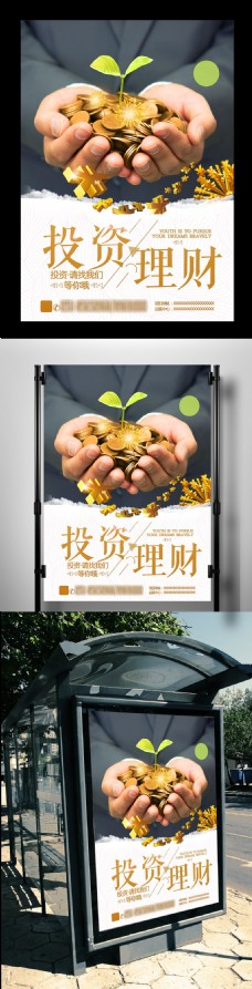 投资金融投资理财金融宣传海报模板下载