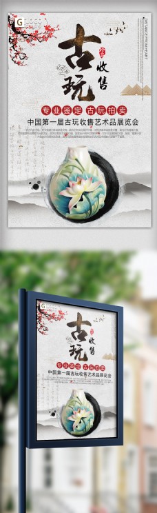 中国风设计中国风简洁古玩收售创意宣传海报设计