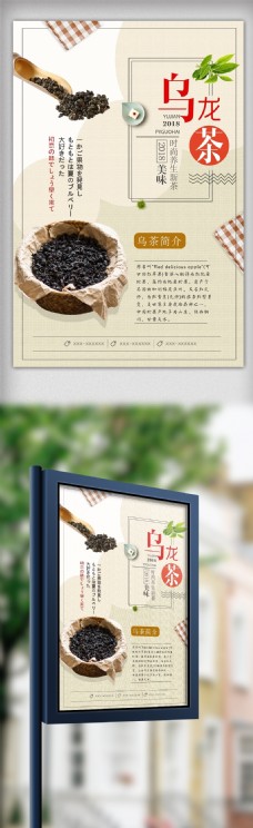 中国风设计简洁中国风乌龙茶海报设计