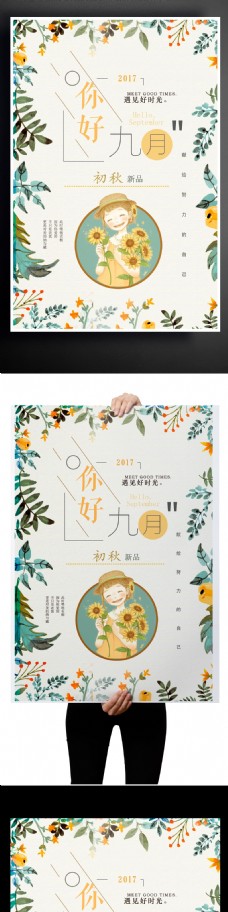 2017白色极简秋日上新文艺宣传海报模版