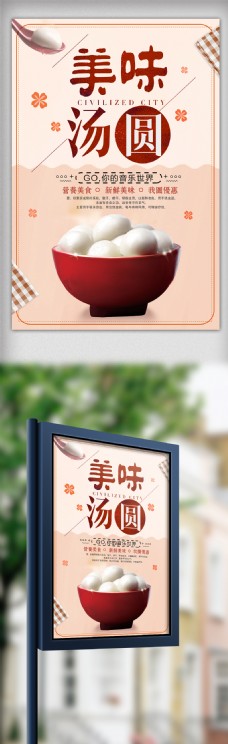 简约中国美食汤圆美食设计海报