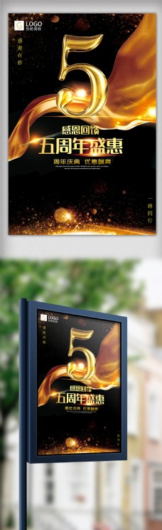 黑金炫彩品牌盛典开业周年庆海报设计