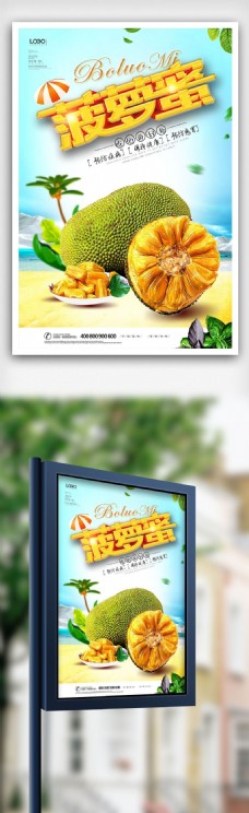 简约小清新菠萝蜜海报