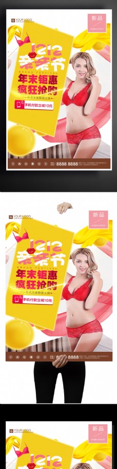 时尚炫彩亲亲节内衣节宣传促销海报