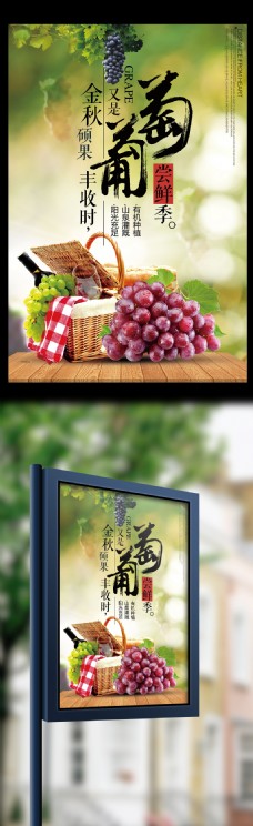 葡萄品尝季促销海报模板