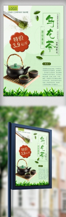 中国风设计创意中国风乌龙茶设计海报