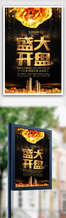创意黑金玫瑰盛大开盘房地产金融宣传海报.psd2