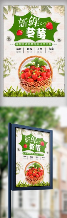 水果海报美味进行食草莓水果宣传海报