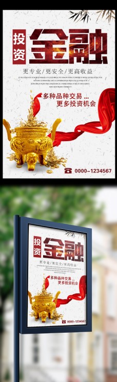 金融文化中国风金融投资海报