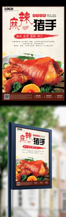 饮食店麻辣猪手饭店餐馆美食餐饮促销海报