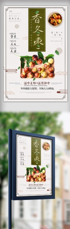 简约红枣冬枣水果宣传海报
