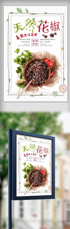 美食餐饮中国风餐饮美食天然花椒海报模板
