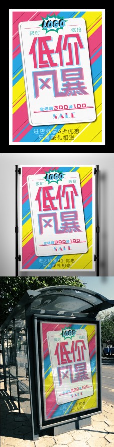 淘宝海报2017年彩色简约时尚商品促销海报设计