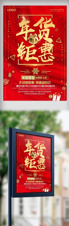 年货节海报2017红色大气年货钜惠年货节促销海报