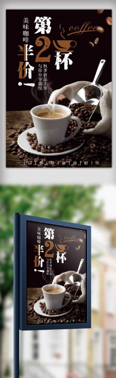 创意咖啡第二杯半价海报模板
