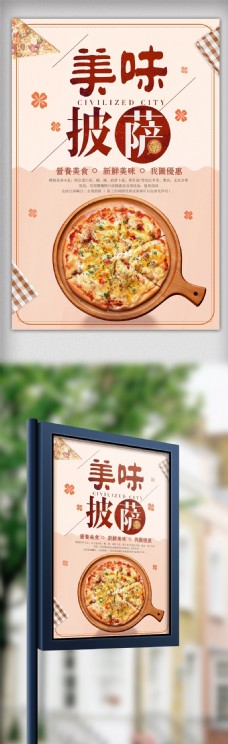 美味创意披萨美食海报
