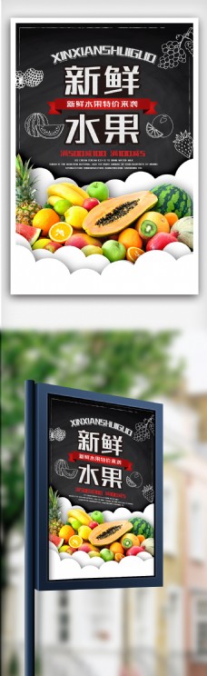 水果店海报鲜水果海报水果店促销海报水果