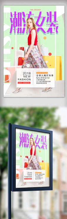 秋季新品炫彩时尚潮流女装促销宣传海报设计