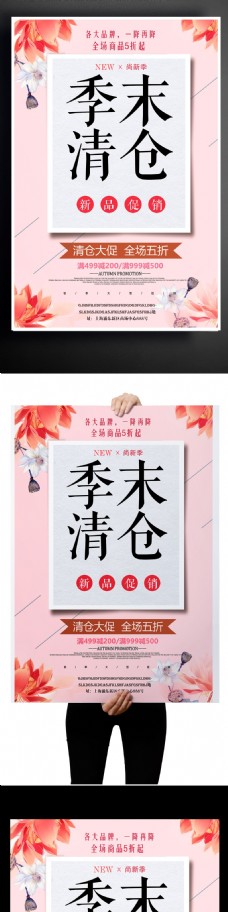 POP海报模版2017粉红扁平商铺打折季末清仓海报模版