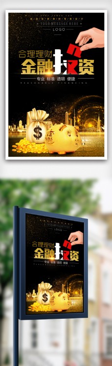 投资金融简约金融投资理财海报展板设计