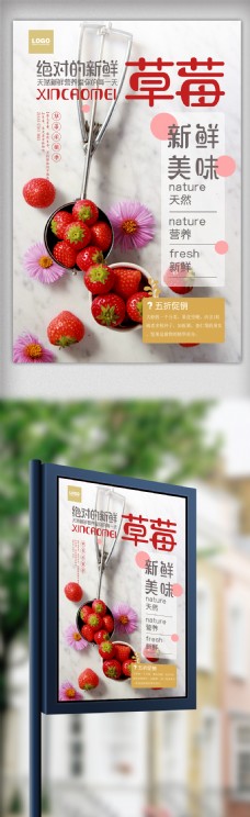 时尚大气草莓水果超市促销海报设计