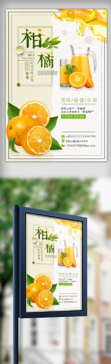 简约清新柑橘商场促销海报