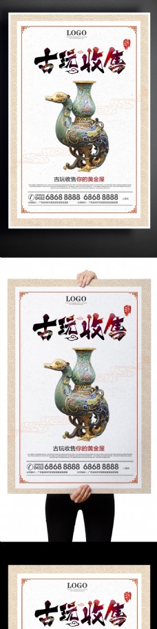 中国广告中国风古玩收售广告海报