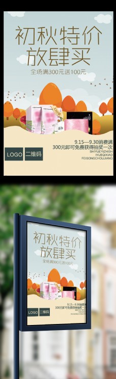2017手绘小清新秋季pop海报模板