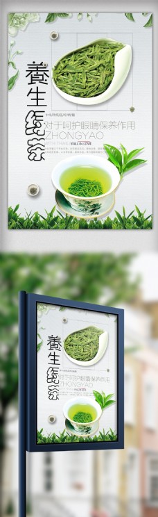 新绿叶清新简洁绿茶叶海报