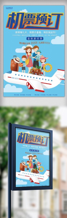 创意机票预订旅游宣传海报模板