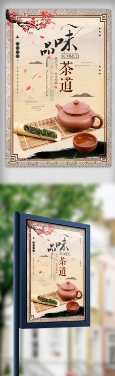 中国茶道新中式茶叶广告茶海报