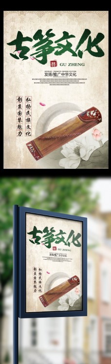 古筝海报中国风古筝文化宣传海报设计