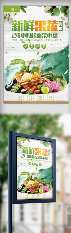 简洁大气新鲜水果绿色海报.psd