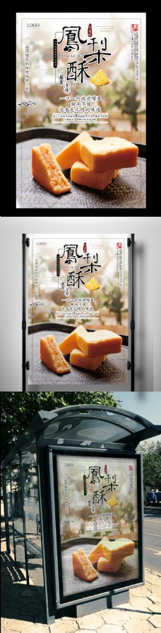 凤梨酥台湾美食海报