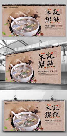 地方小吃中国风怀旧风格宋记馄饨特色美食餐饮展板