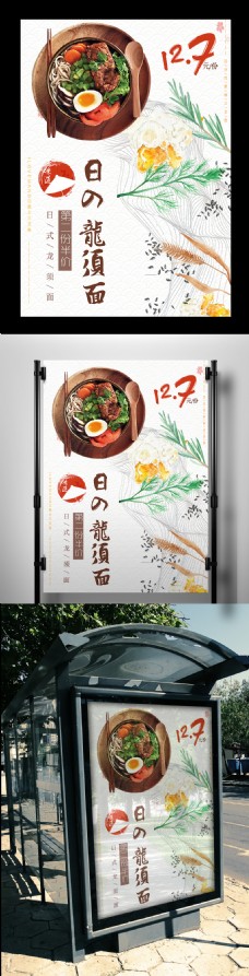 白色背景日本传统美食拉面宣传海报